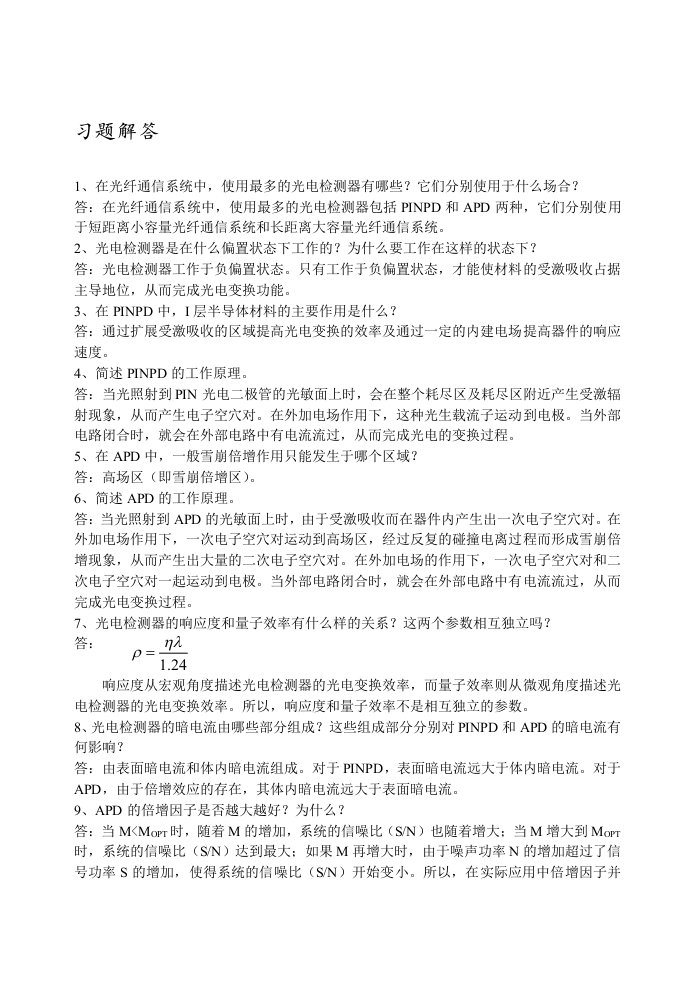 光纤通信课后习题解答第6章光电检测器与光接收机习题解答