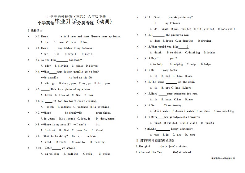 小学英语外研版(三起)六年级下册新标准毕业班复习测试题全集最新版动精品