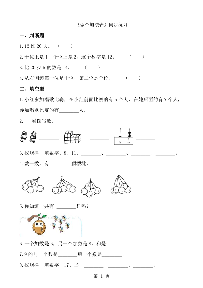 一年级上册数学一课一练7.6做个加法表_北师大版（含解析）-经典教学教辅文档