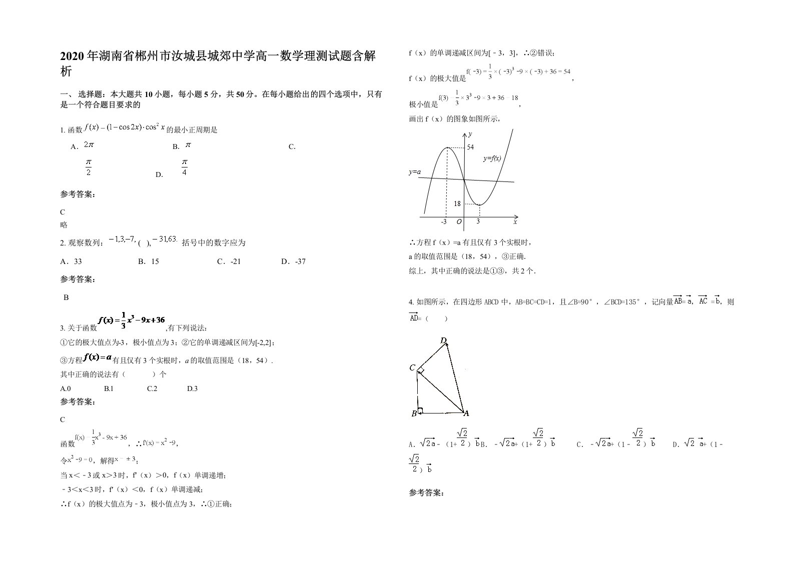 2020年湖南省郴州市汝城县城郊中学高一数学理测试题含解析