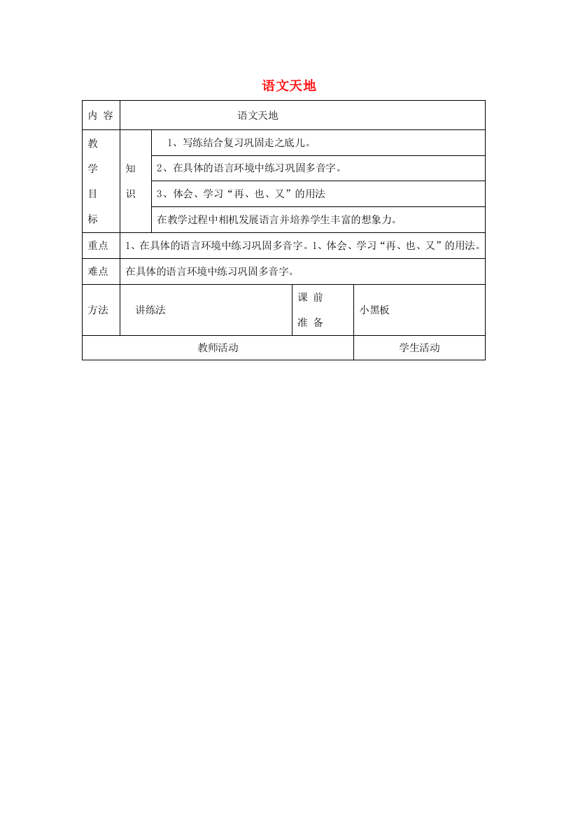 一年级语文下册