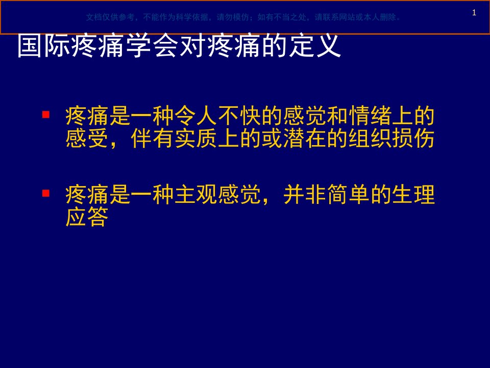 癌痛和癌痛治疗概论课件