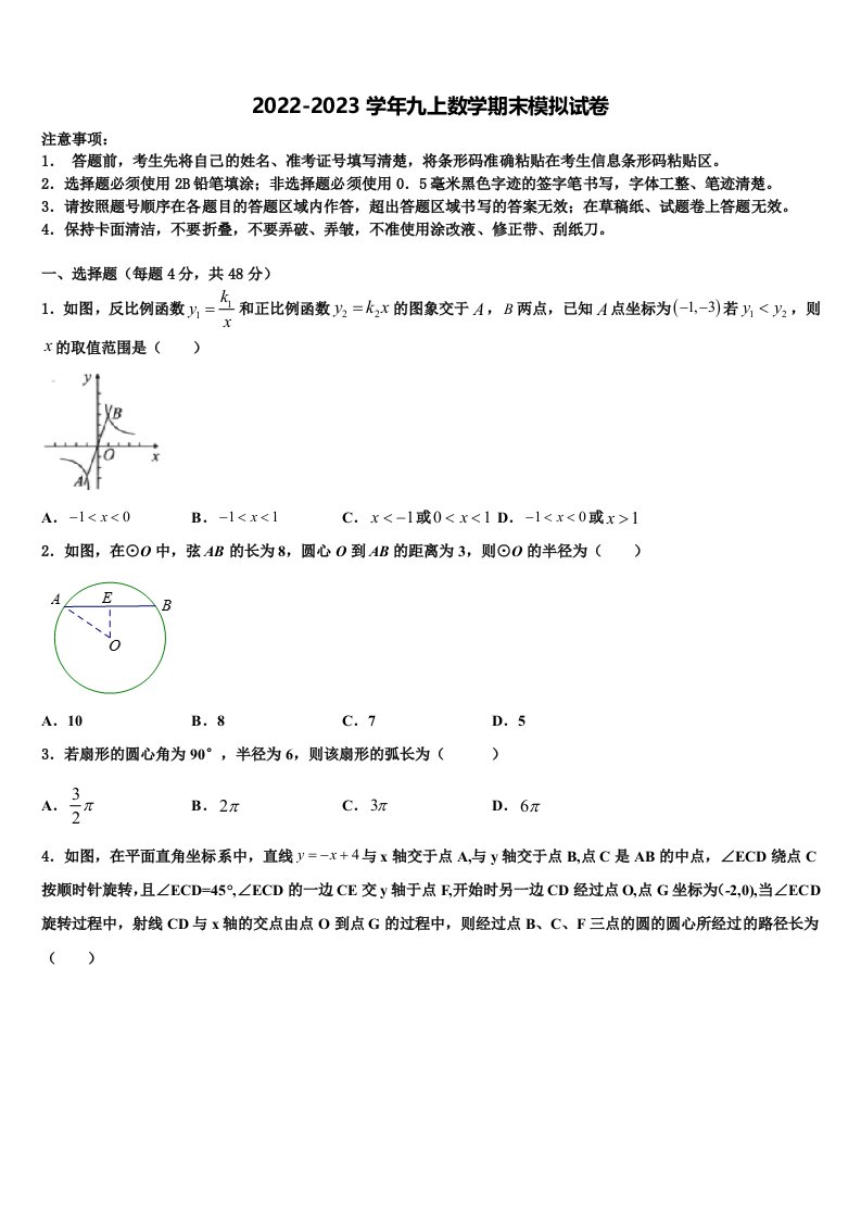 2022-2023学年江西省景德镇一中九年级数学第一学期期末统考模拟试题含解析