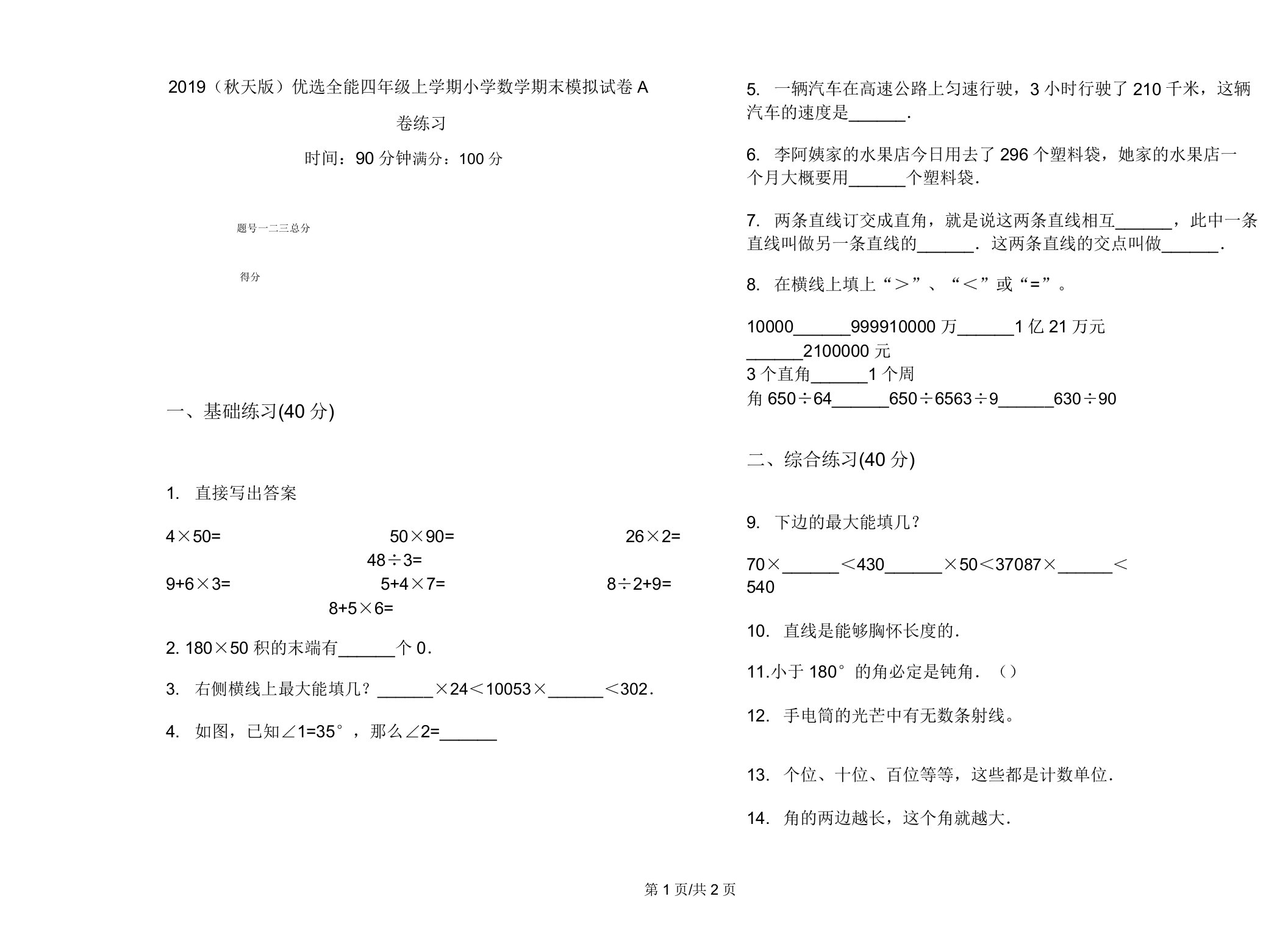 2019(秋季版)全能四年级上学期小学数学期末模拟试卷A卷练习