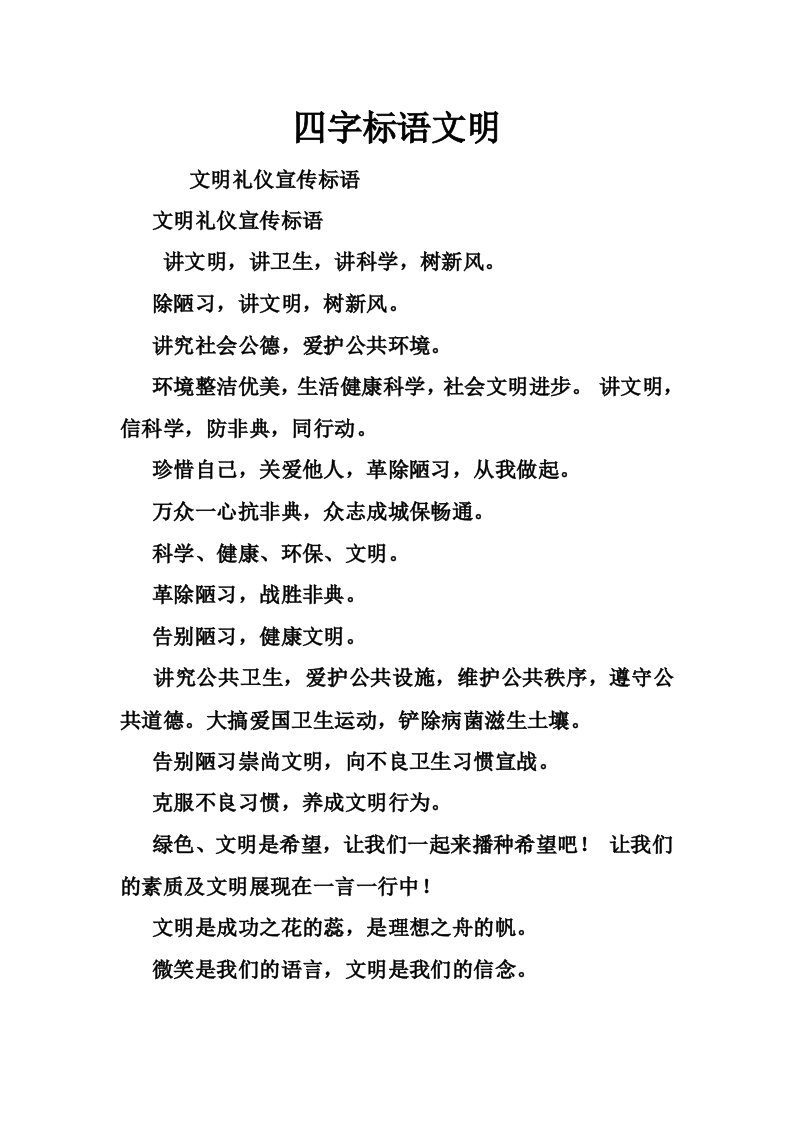 四字标语文明