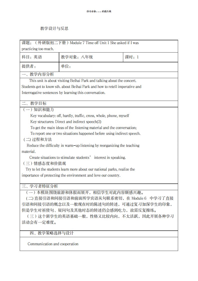 2023年英语教师继续教育作业外研版初二下册精品教案与反思