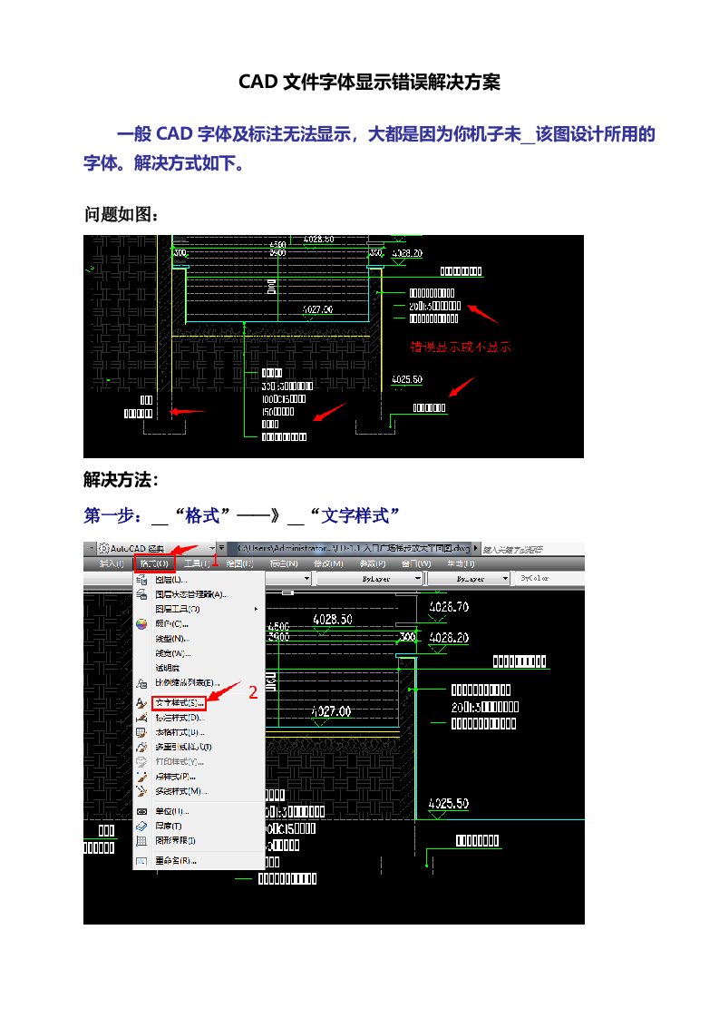 CAD文件字体显示错误解决方案