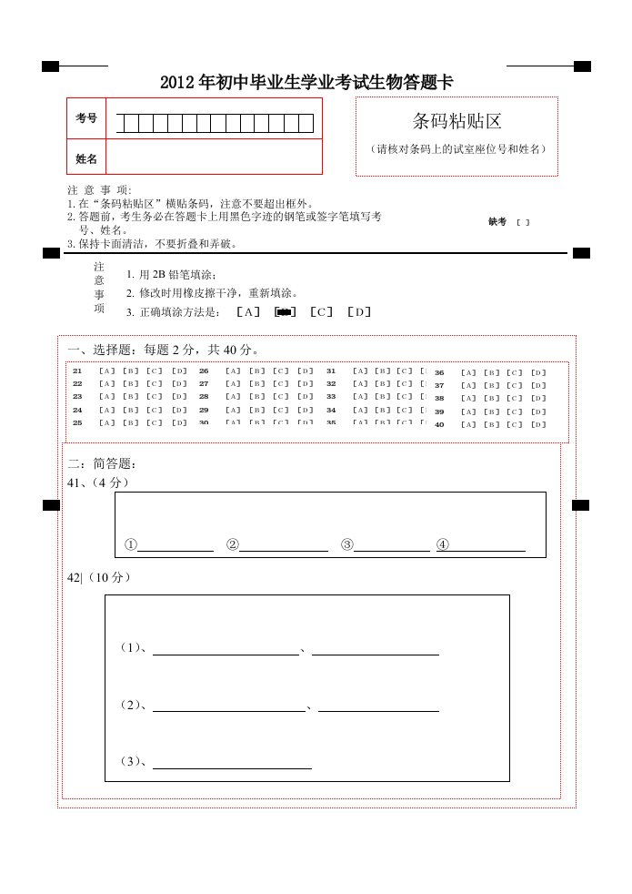 初二地理生物学业考答题卡模板