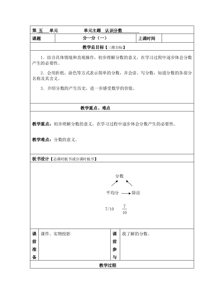 北师大版数学三年级下册教案第5单元