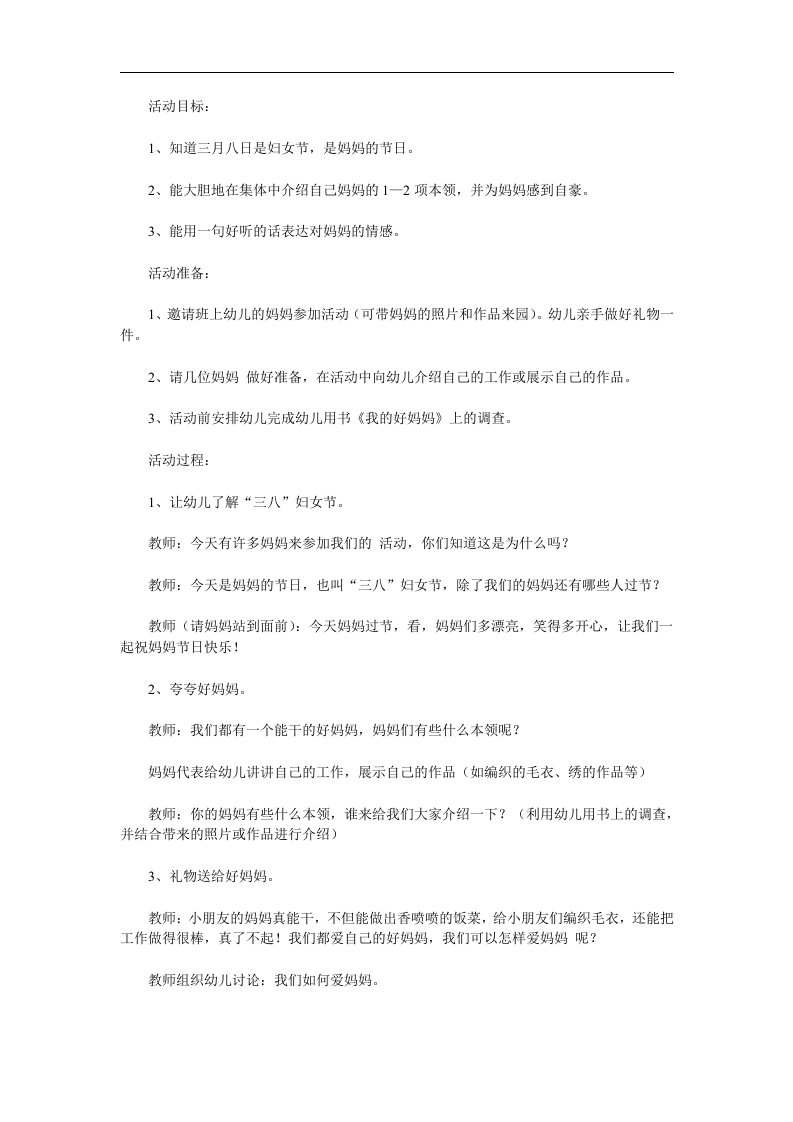 小班社会《我的好妈妈》PPT课件教案参考教案