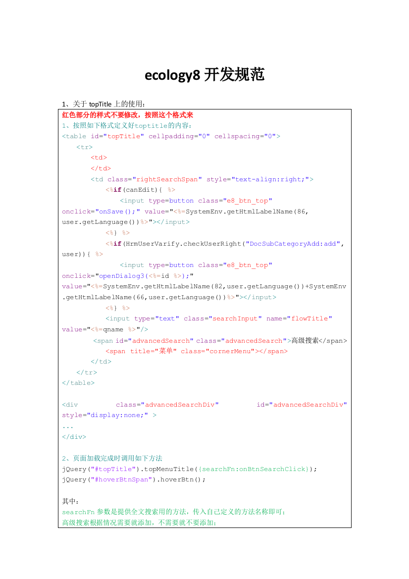 ecology8开发规范V4