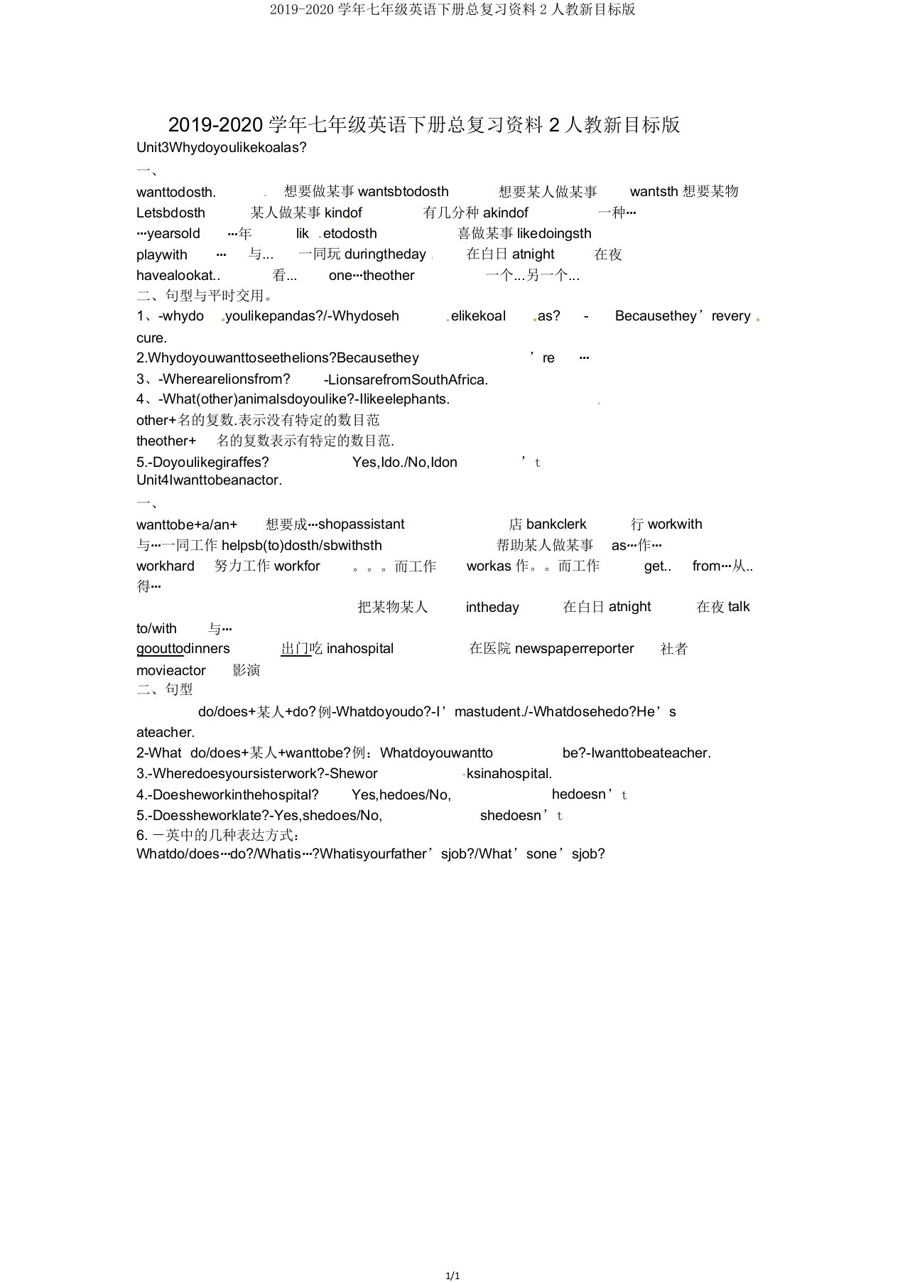 20192020学年七年级英语下册总复习资料2人教新目标