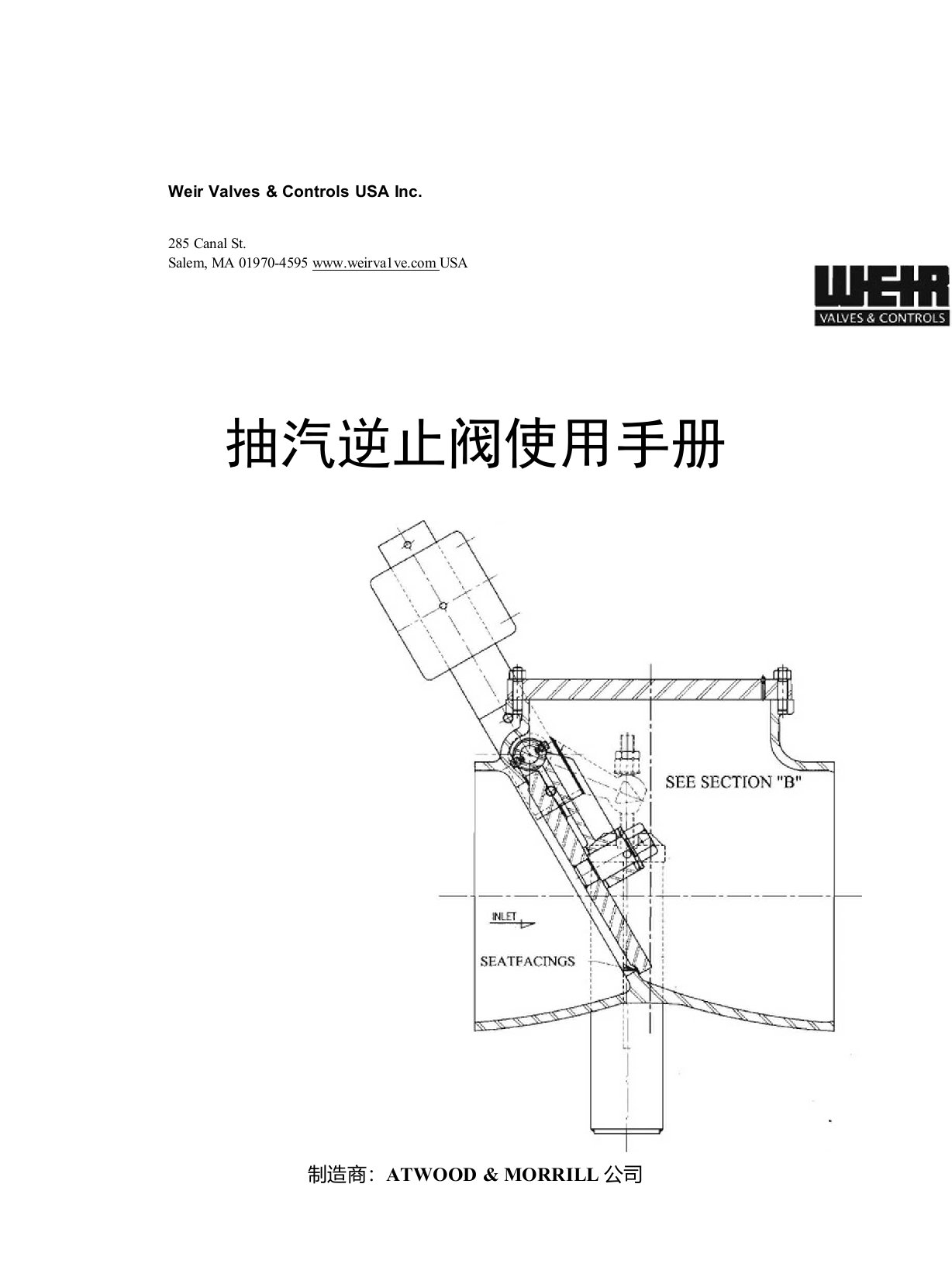 抽汽逆止阀使用说明书-Weir