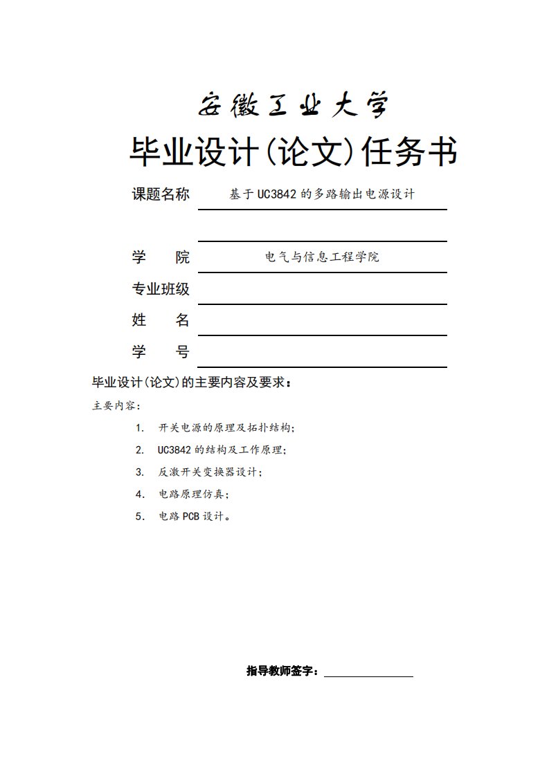 基于uc3842的多路电源设计-本科毕业论文