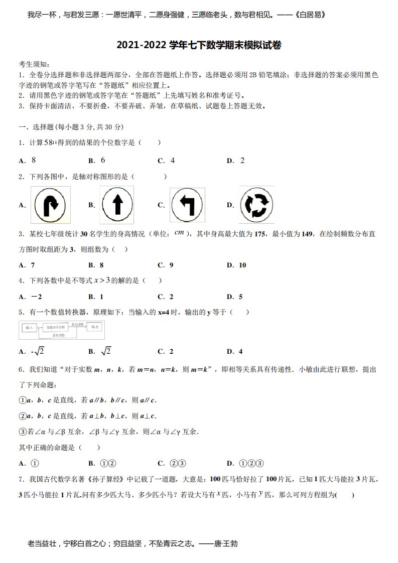 2022届山东省济宁汶上县联考七年级数学第二学期期末达标检测试题含解析