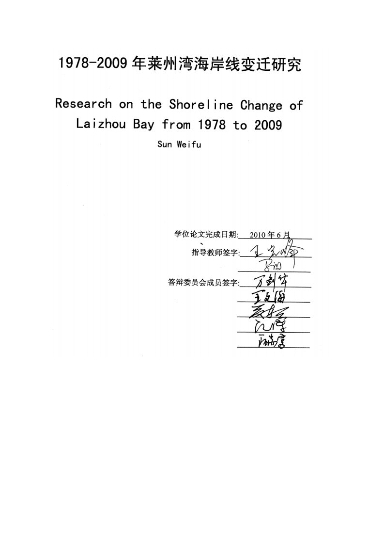 1978-2009年莱州湾海岸线变迁的研究