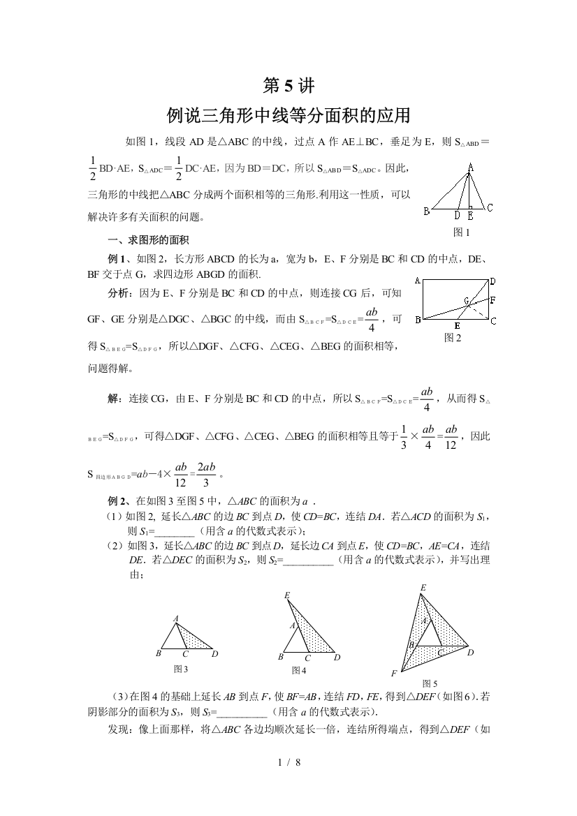 三角形中线等分面积应用