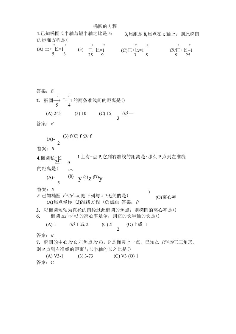 高三数学一二三轮复习讲义--椭圆