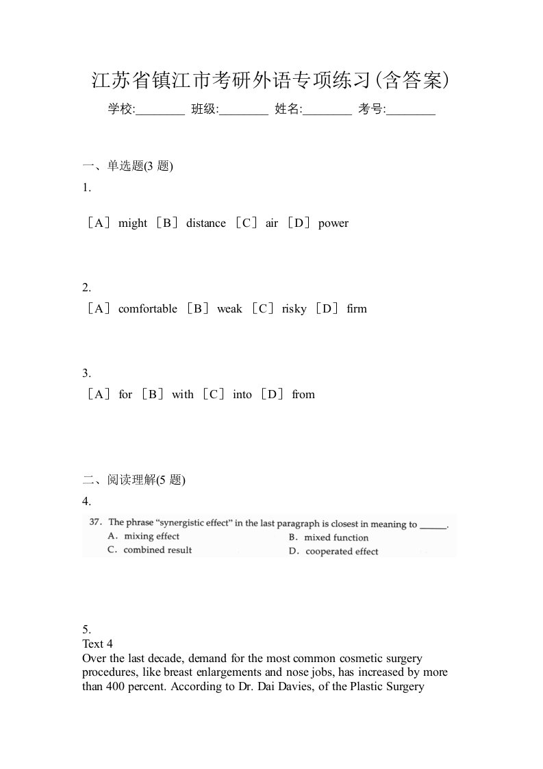 江苏省镇江市考研外语专项练习含答案