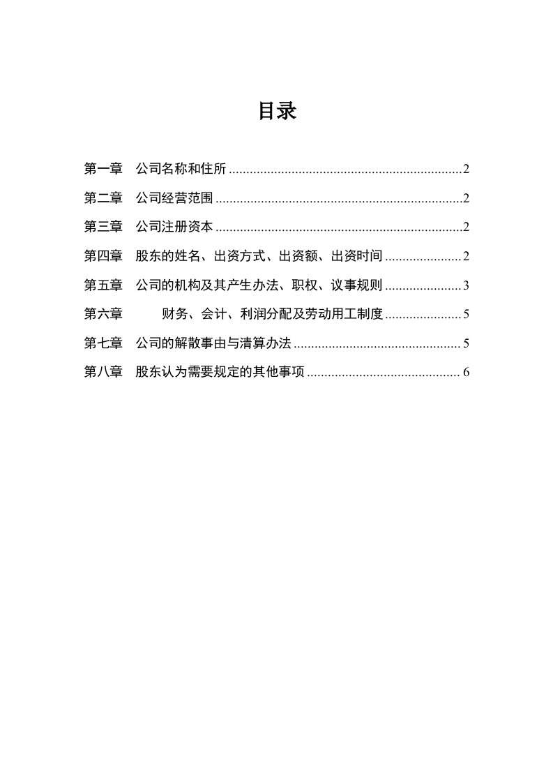 兴县联翔广告文化传媒公司章程