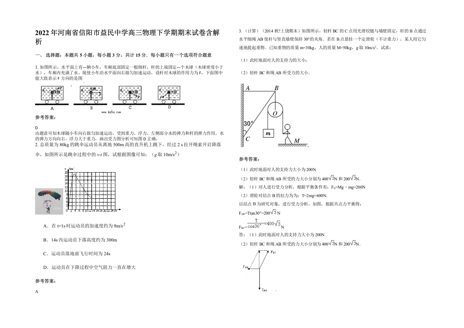 2022年河南省信阳市益民中学高三物理下学期期末试卷含解析