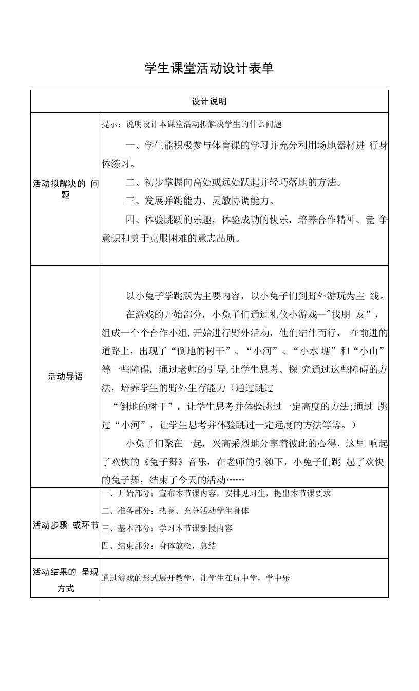 【作业表单】学生课堂活动设计