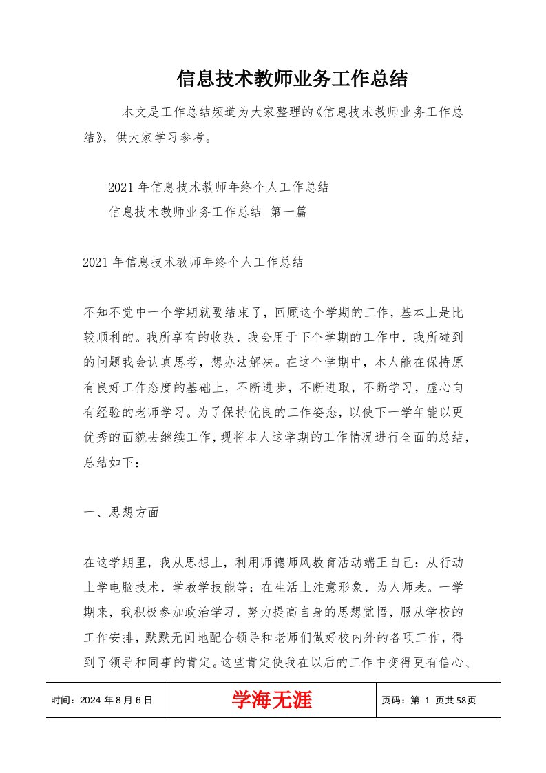 信息技术教师业务工作总结