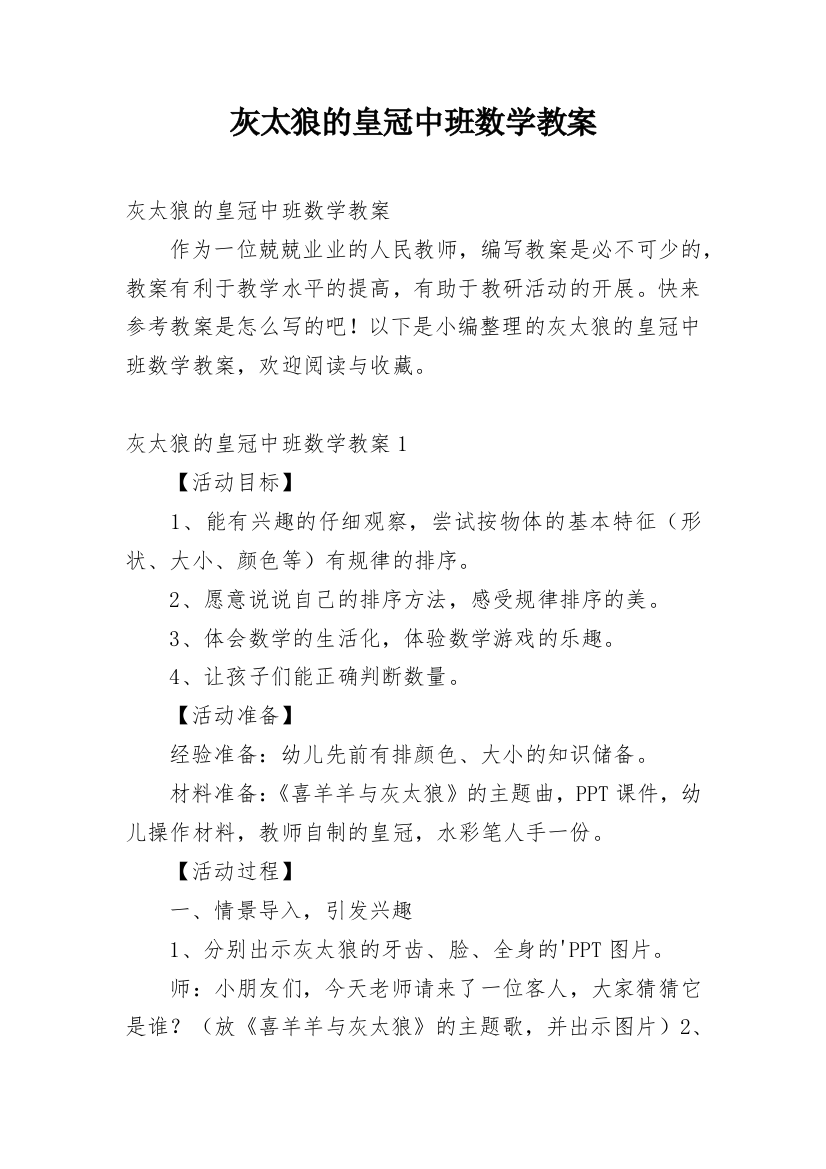 灰太狼的皇冠中班数学教案