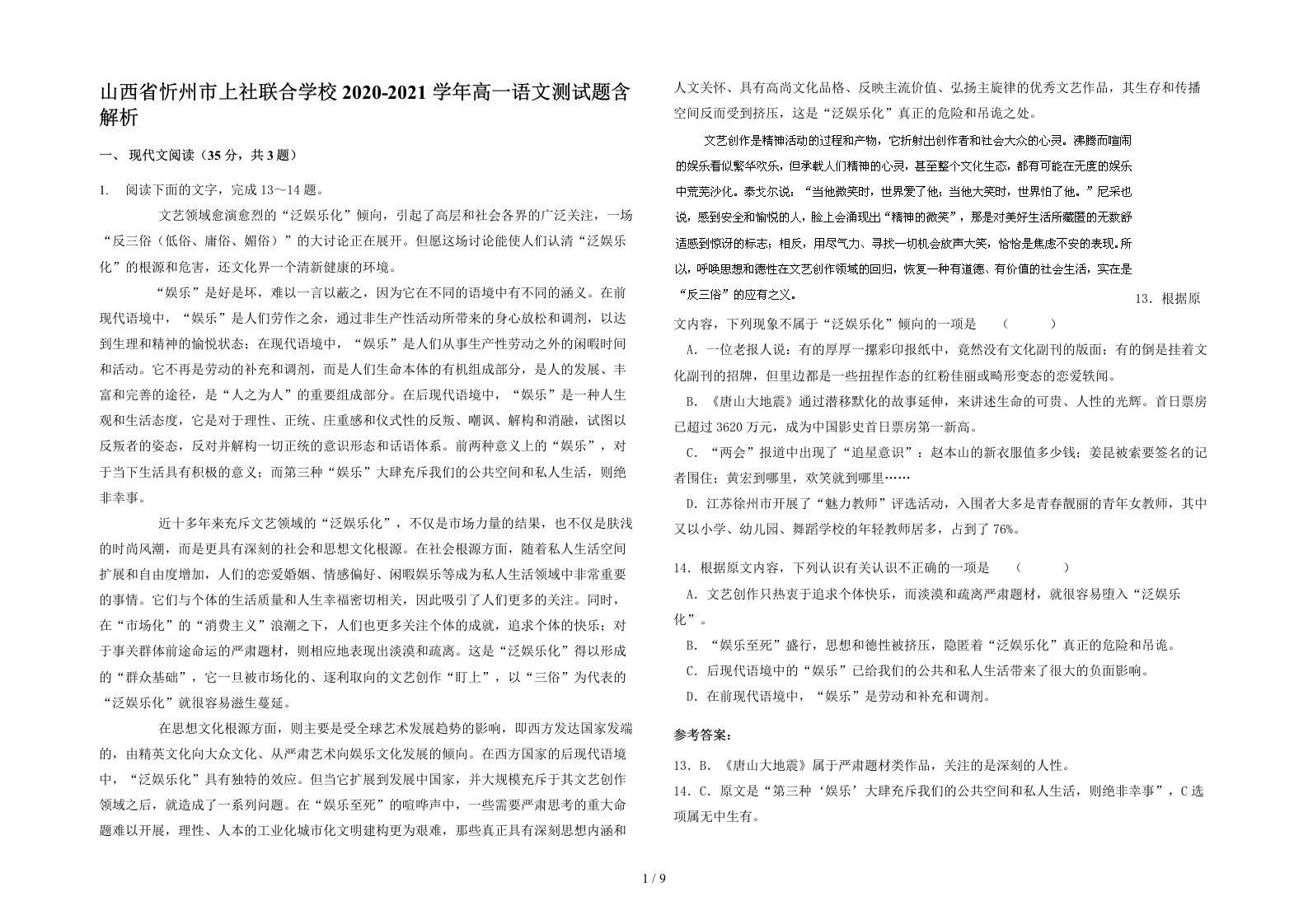 山西省忻州市上社联合学校2020-2021学年高一语文测试题含解析