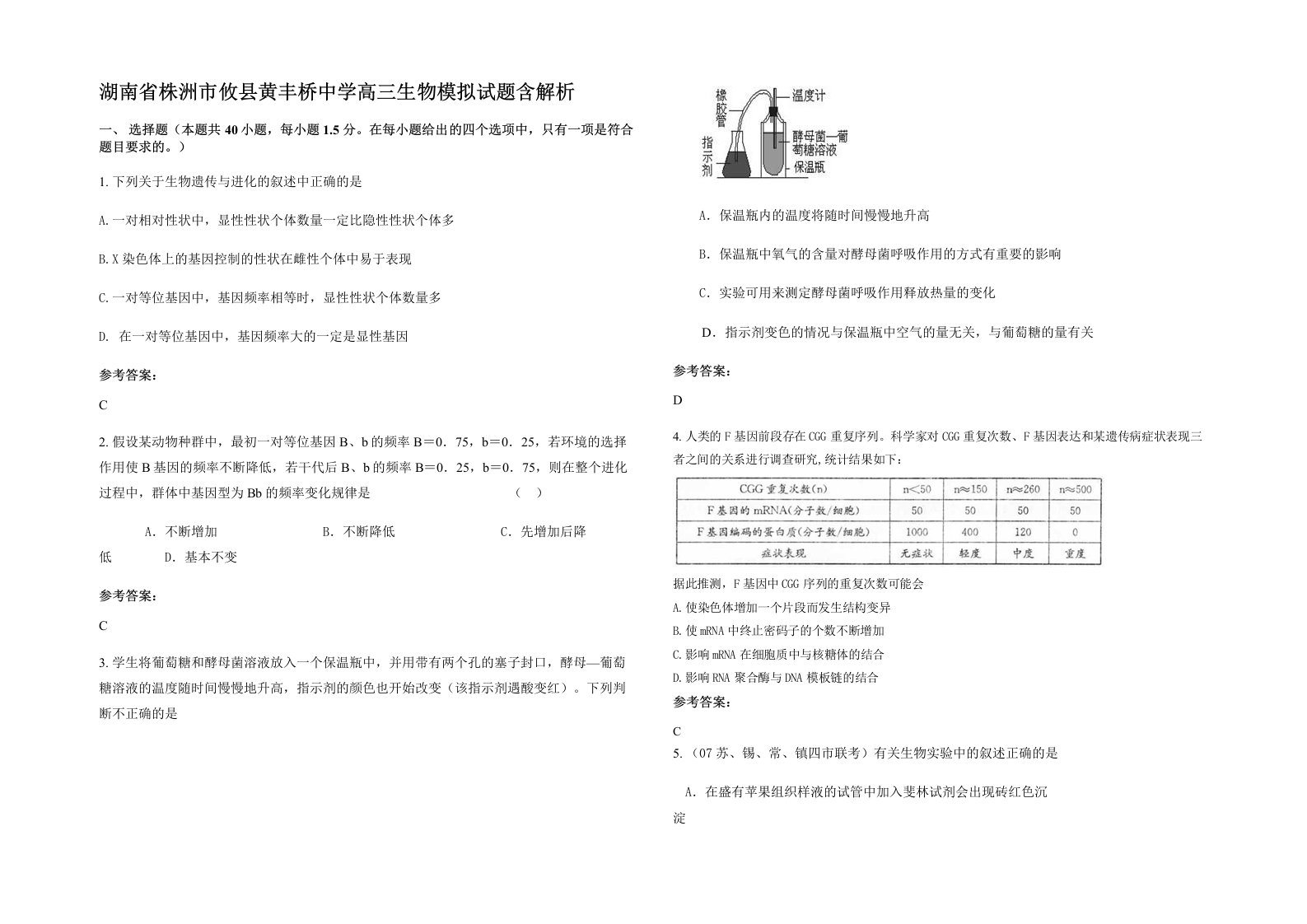 湖南省株洲市攸县黄丰桥中学高三生物模拟试题含解析