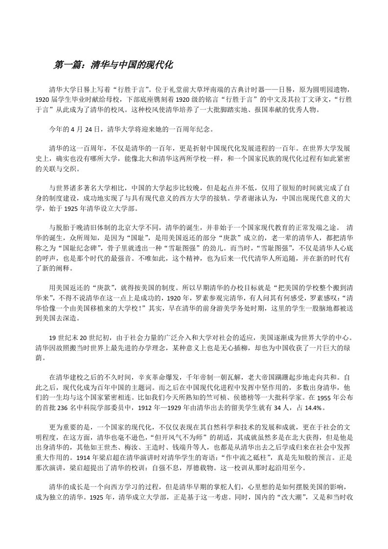 清华与中国的现代化五篇范文[修改版]