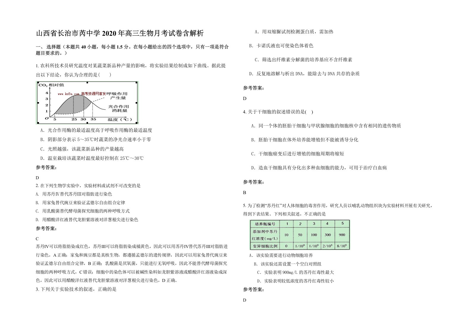 山西省长治市芮中学2020年高三生物月考试卷含解析