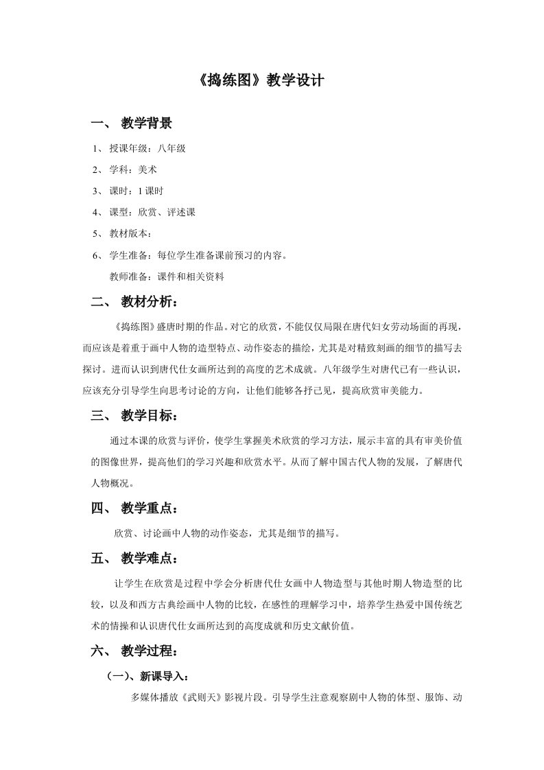 捣练图教学设计