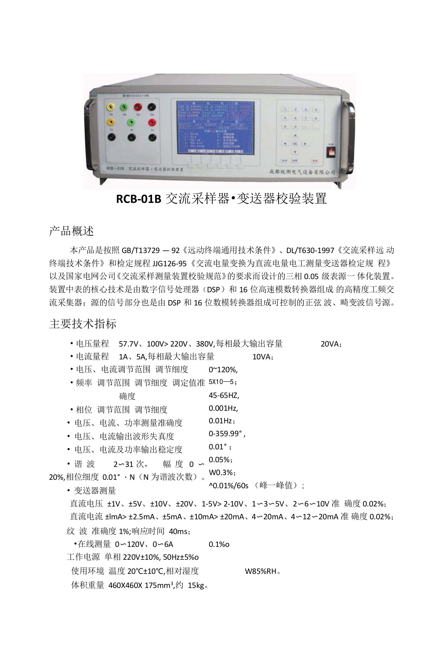 交流采样器·变送器校验装置