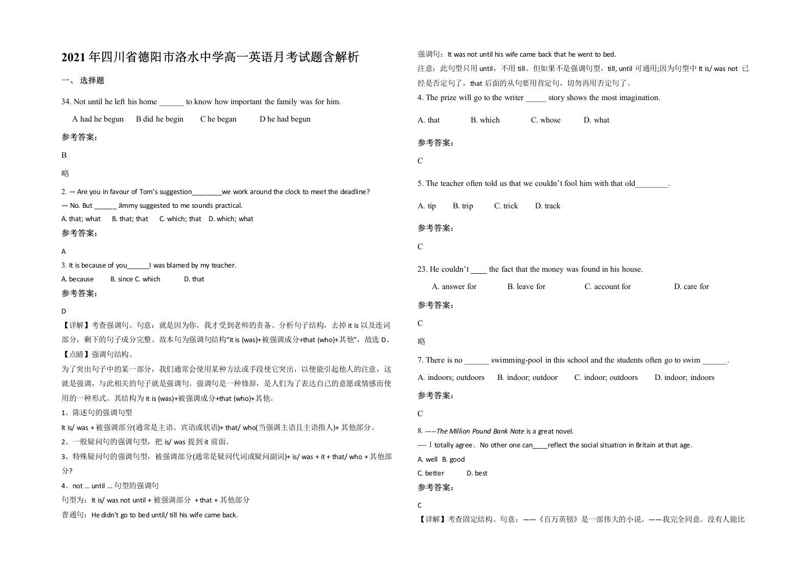 2021年四川省德阳市洛水中学高一英语月考试题含解析