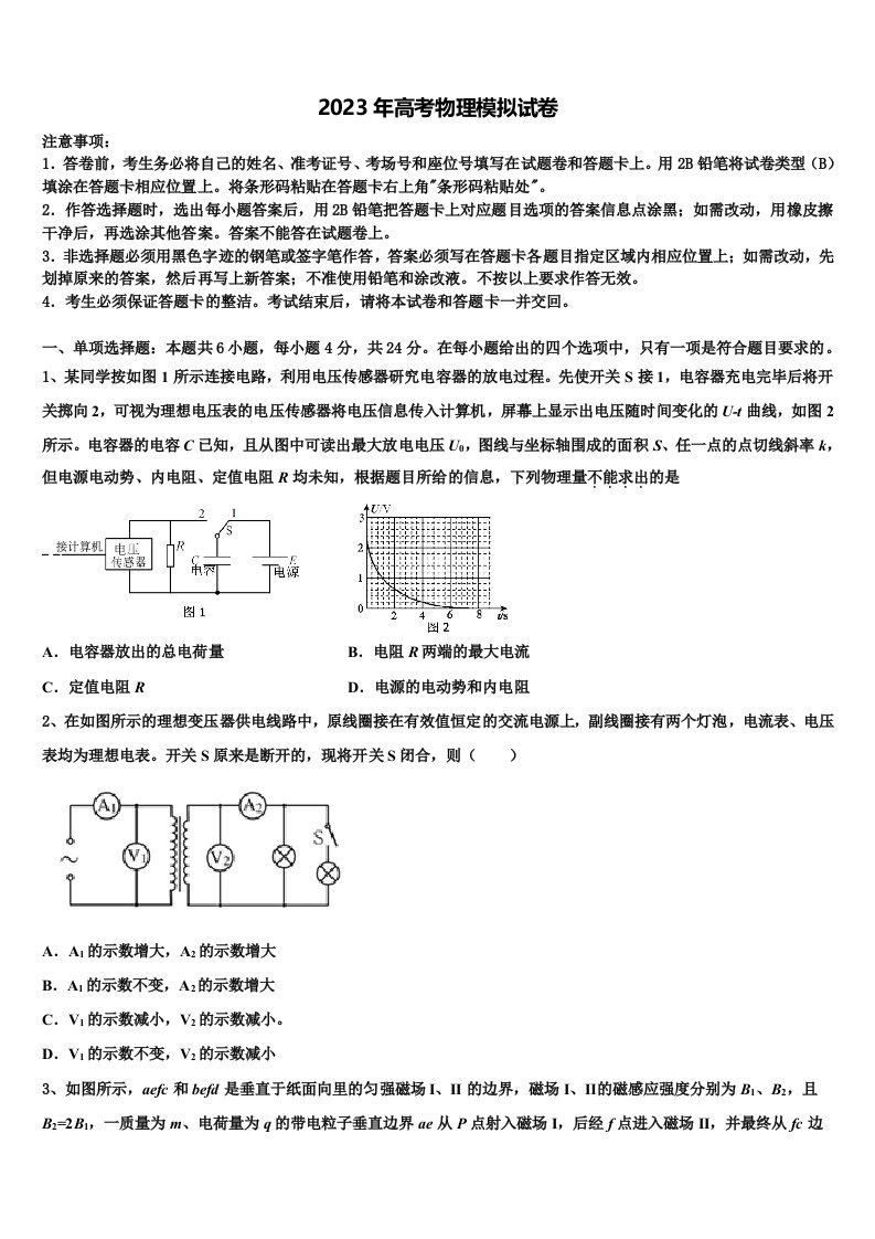 2023届陕西省周至县第五中学高三3月份第一次模拟考试物理试卷含解析