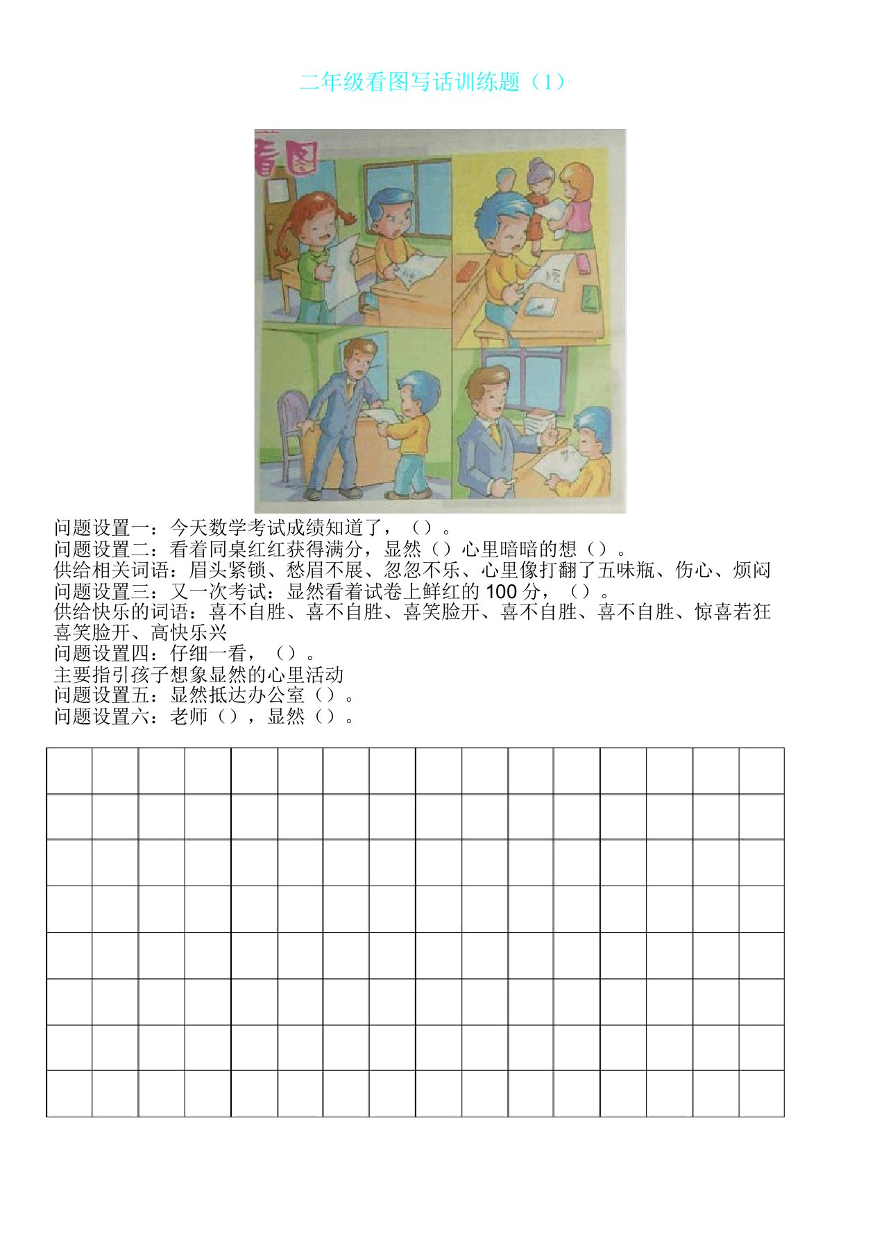 小学教学二年级看图写话训练题