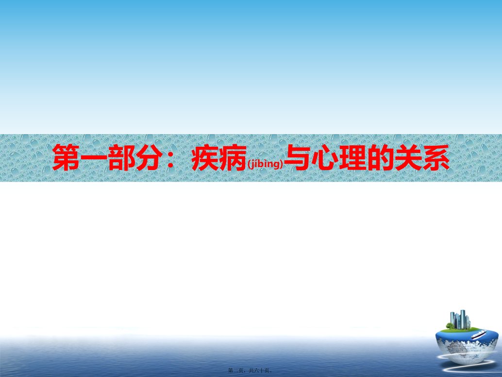 医学专题中老年人健康知识讲座