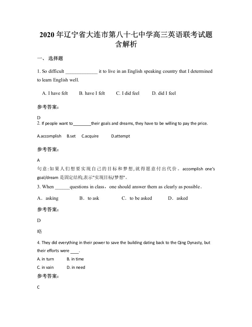 2020年辽宁省大连市第八十七中学高三英语联考试题含解析