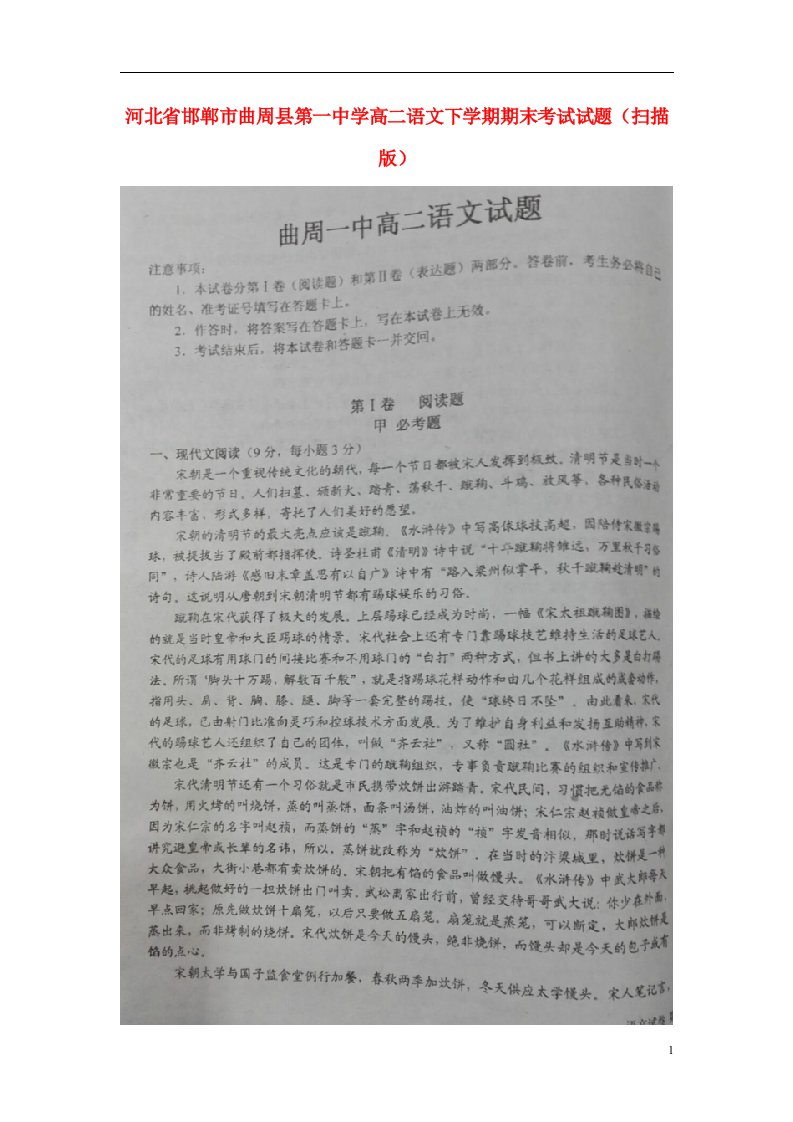 河北省邯郸市曲周县第一中学高二语文下学期期末考试试题（扫描版）