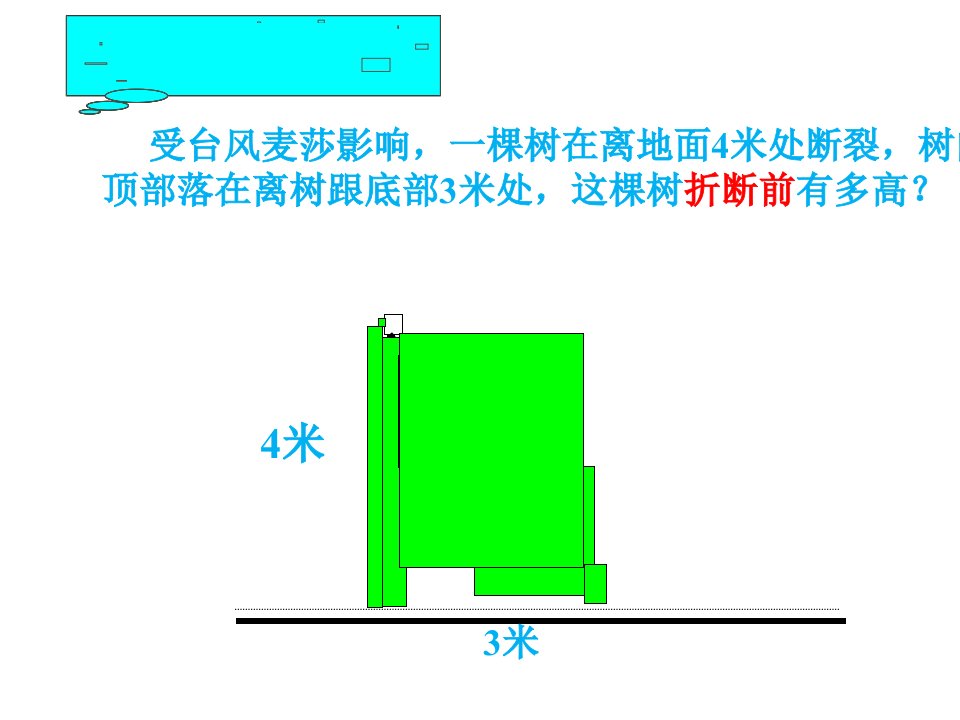 勾股定理ppt课件