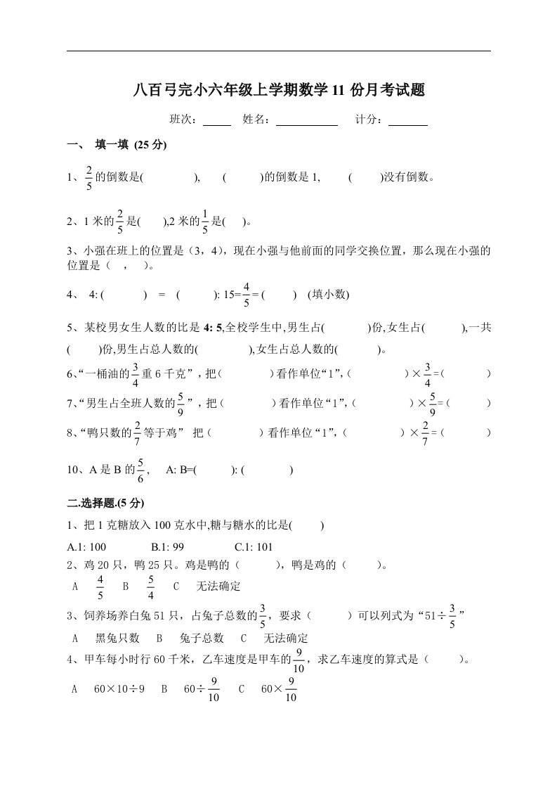 小六年级上学期数学11份月考试题