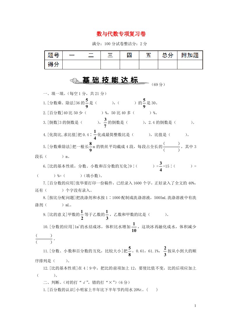 2023六年级数学上册数与代数专项复习卷新人教版