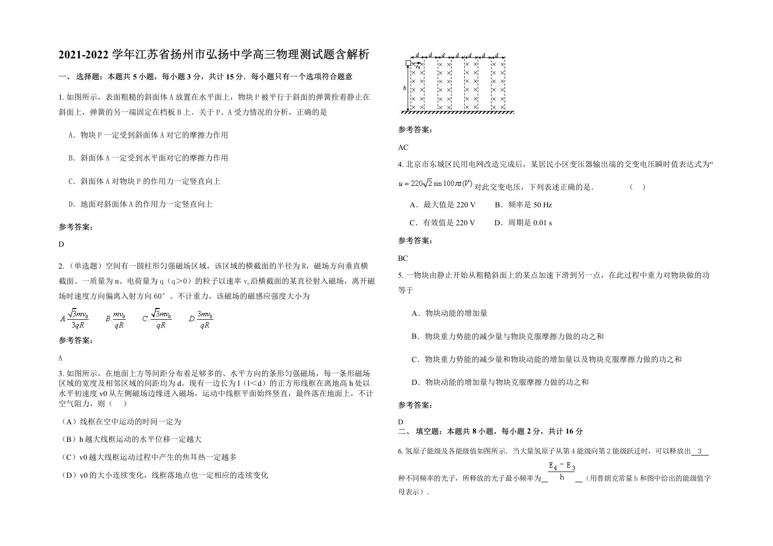 2021-2022学年江苏省扬州市弘扬中学高三物理测试题含解析