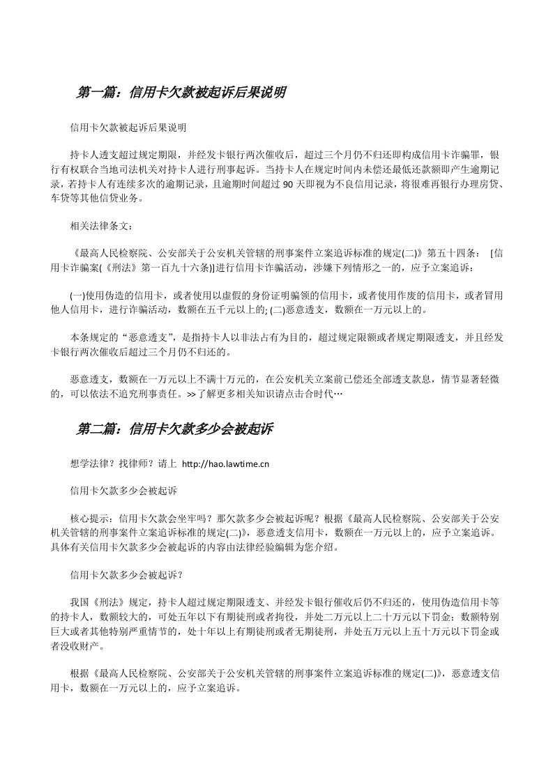 信用卡欠款被起诉后果说明[修改版]