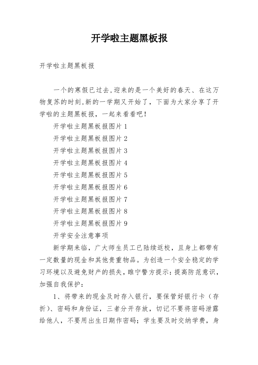 开学啦主题黑板报