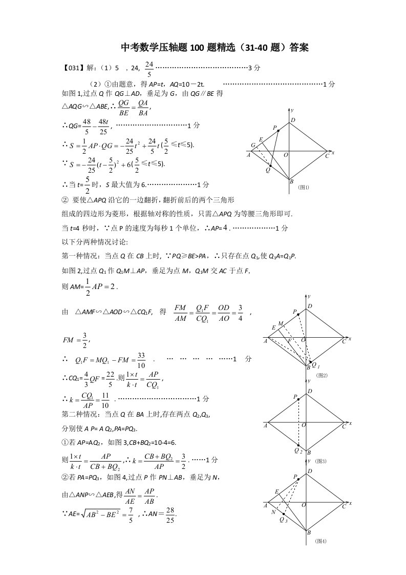 最新中考数学压轴题(31-40题)答案