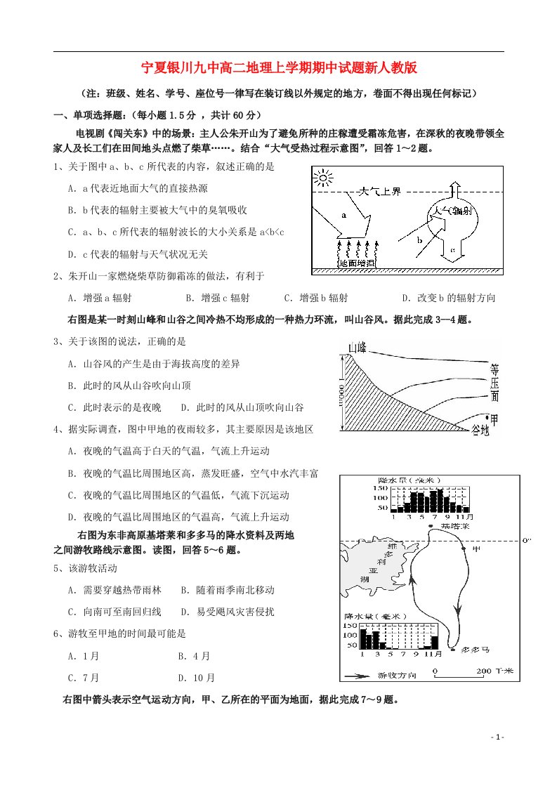 宁夏银川九中高二地理上学期期中试题新人教版