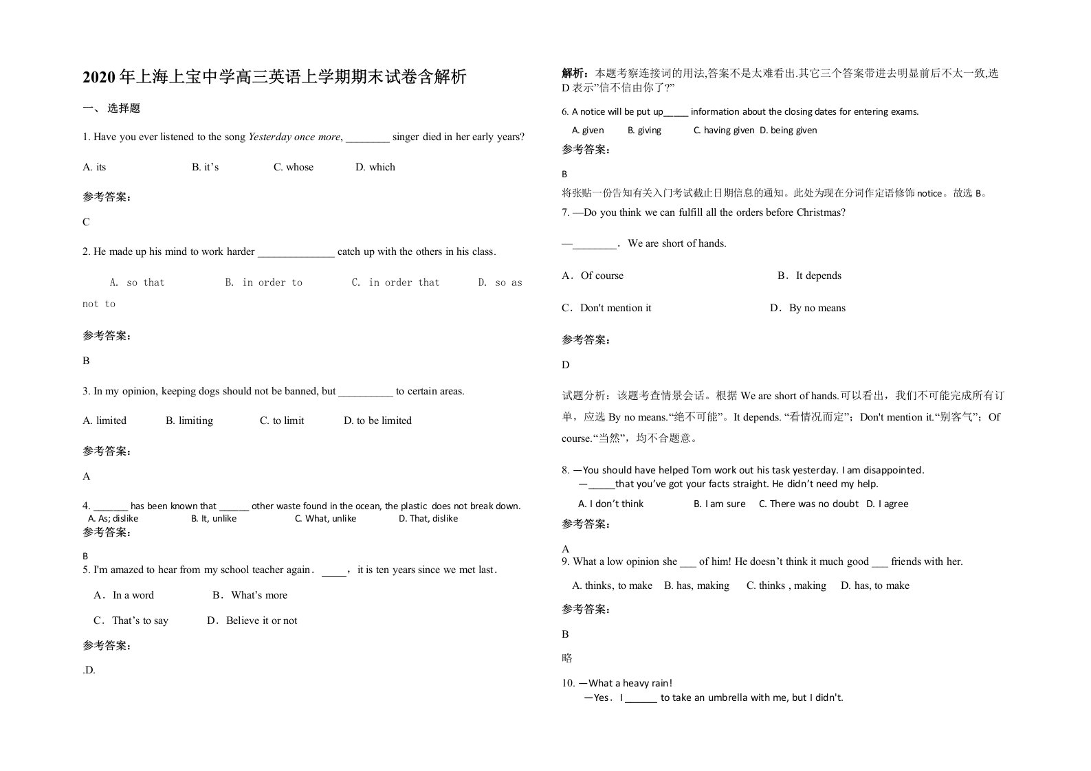 2020年上海上宝中学高三英语上学期期末试卷含解析