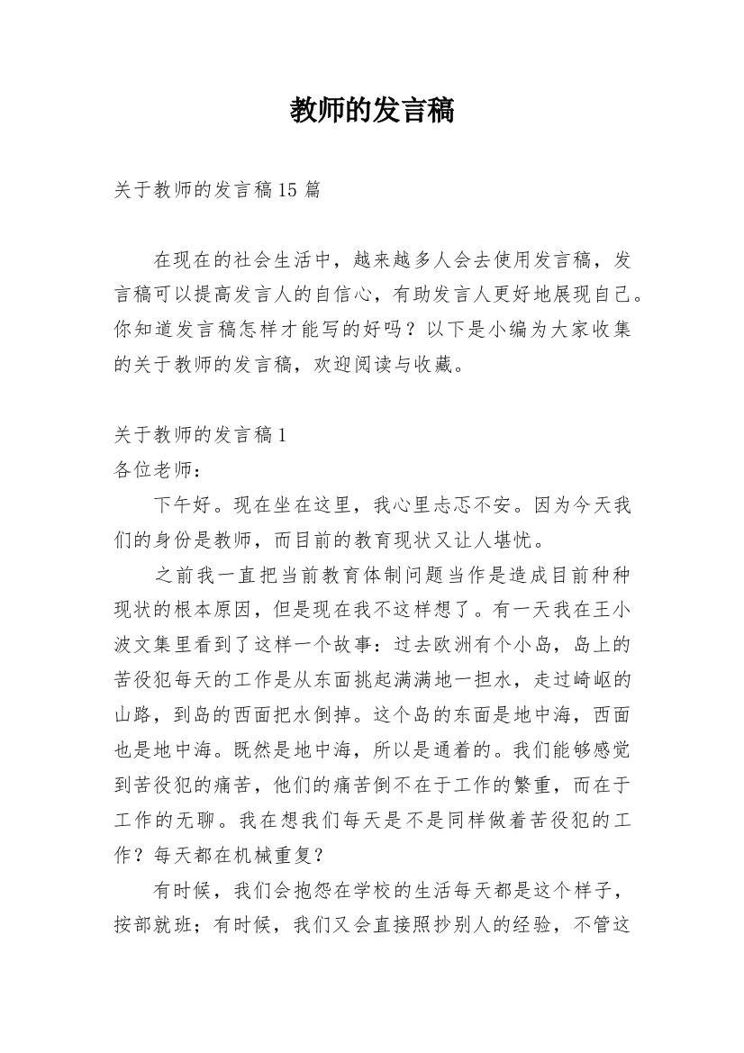 教师的发言稿